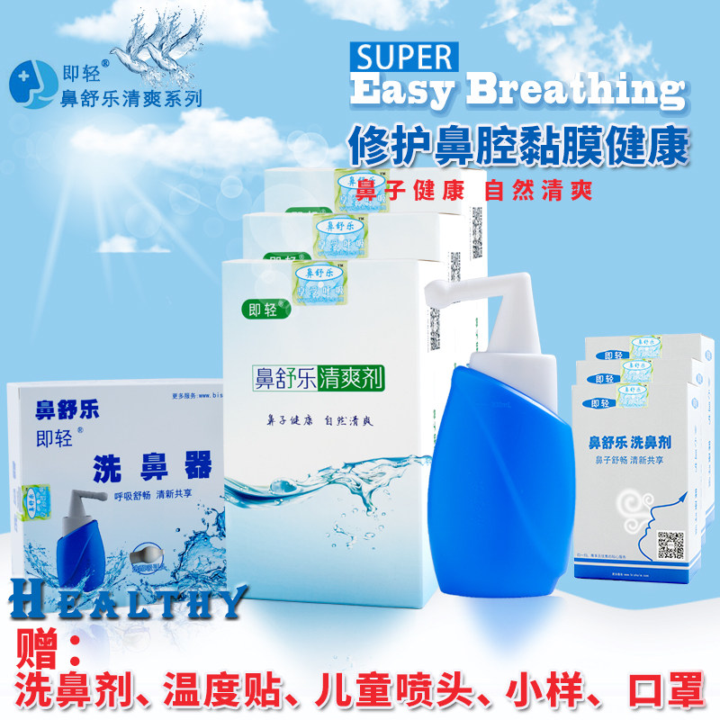 鼻舒乐清爽剂鼻腔健康修护 新冠后遗修护 洗鼻塞流鼻涕咽喉肿痛
