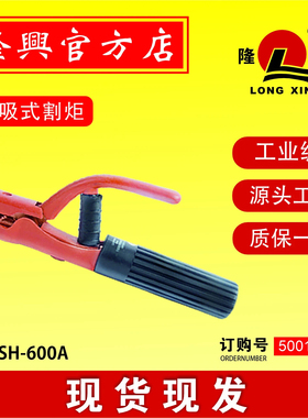 宁波隆兴日式电焊钳金狮SH600A/800A焊夹全铜焊把钳