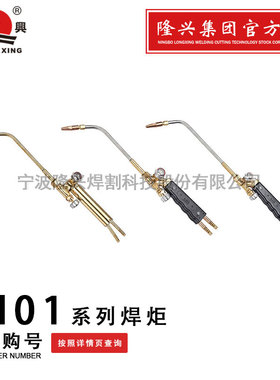 隆兴射吸式焊炬H01-2/6型12型20型40型乙炔氧气液化气焊枪