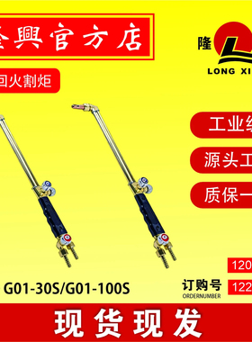 隆兴射吸式割炬G01-30S/100S黄铜管焊把抗回火乙炔专用割枪厂家