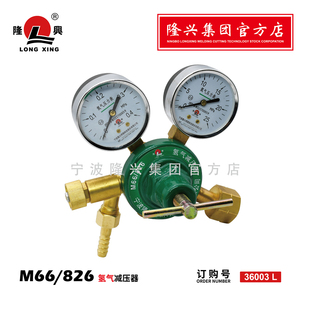 826 氢气减压阀 铜本体 宁波隆兴 压力阀 M66 铁盖 氢气表 减压器