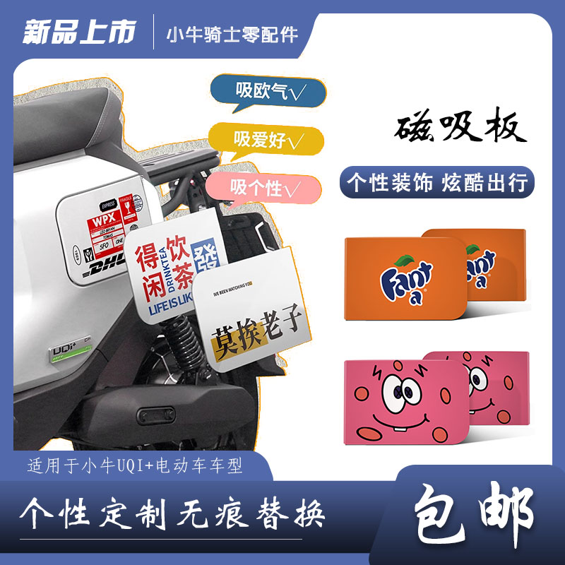 电动车侧盖板不损车身吸的住