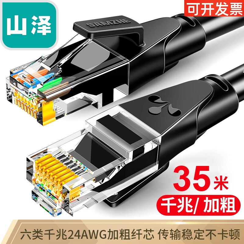 山泽WD6005 WD6010 WD6015六类网线 CAT6类千兆极速8芯双绞跳线1M