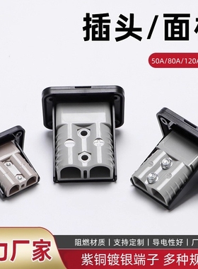 适用安德森插头50A/120A175A固定支架大电流连接器塑料充电口底座