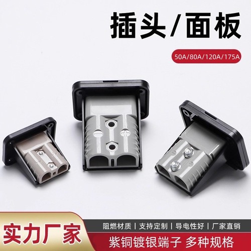 安德森插头50A120A175A支架底座