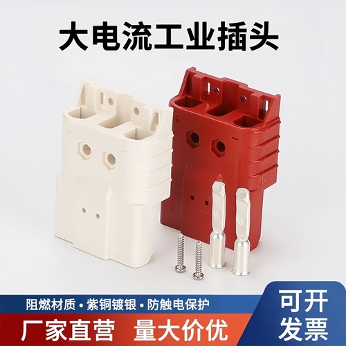 适用安德森SBE80A插头光伏连接器锂电池房车电动车快速充电插头