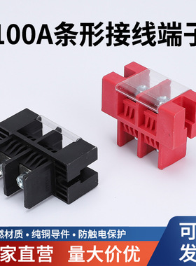 贯穿贯通式大电流接线端子 锂电池端子排100A200A 储能栅栏式端子