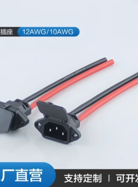电动车品字充电插座锂电池充电口带线三轮电瓶车电源插座T型弯头