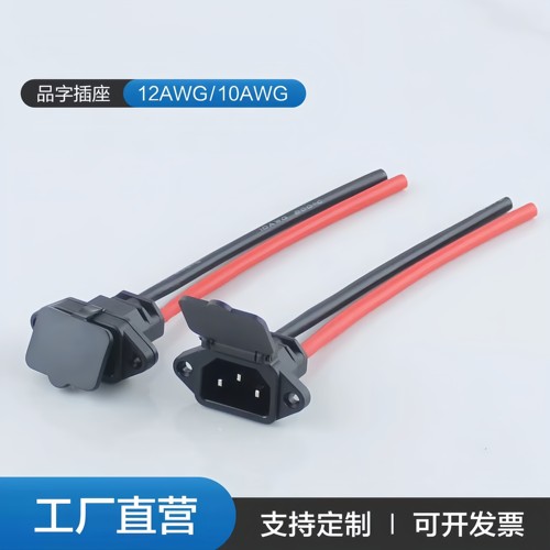 电动车品字充电插座锂电池