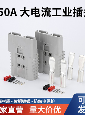 SBE320A适用安德森插头大电流连接器电动车锂电池叉车新能源插头