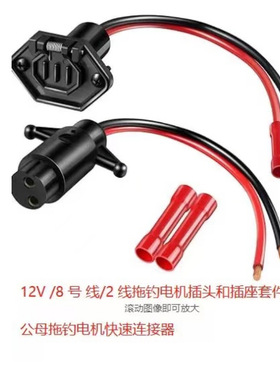 12v跨境游艇钓鱼灯钓鱼船防水快速接线插头船用电池插头插座