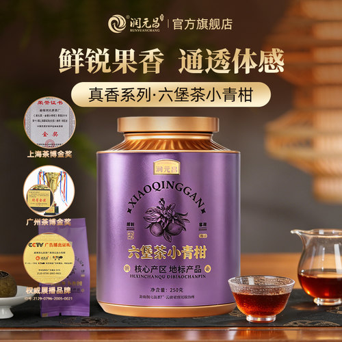 【告别湿气】六堡茶小青柑茶