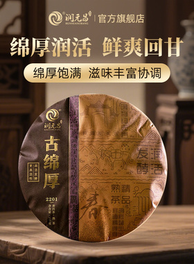 【润活发酵】润元昌2022年古绵厚云南普洱熟茶勐海大树春茶饼357g