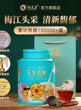 【茶博金奖】润元昌人生百味新会梅江头采小青柑普洱熟茶年货茶礼