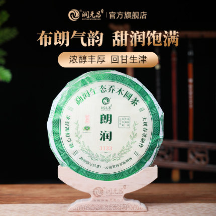 【标杆生普】3133朗润标杆普洱茶生茶云南大树春茶生茶饼茶叶357g