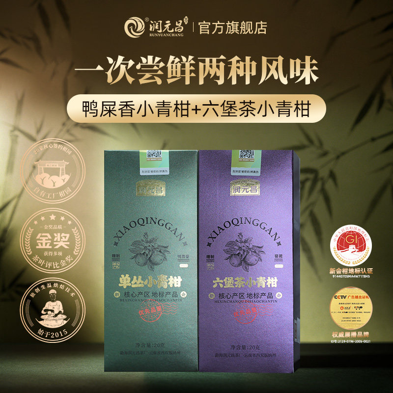 【央妈推荐】茶博金奖小青柑茶图片