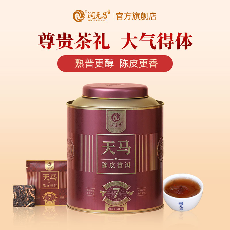 【8年陈】天马陈皮普洱茶小金砖