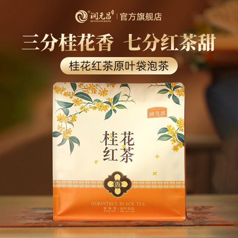 【花香茶韵】润元昌桂花红茶图片
