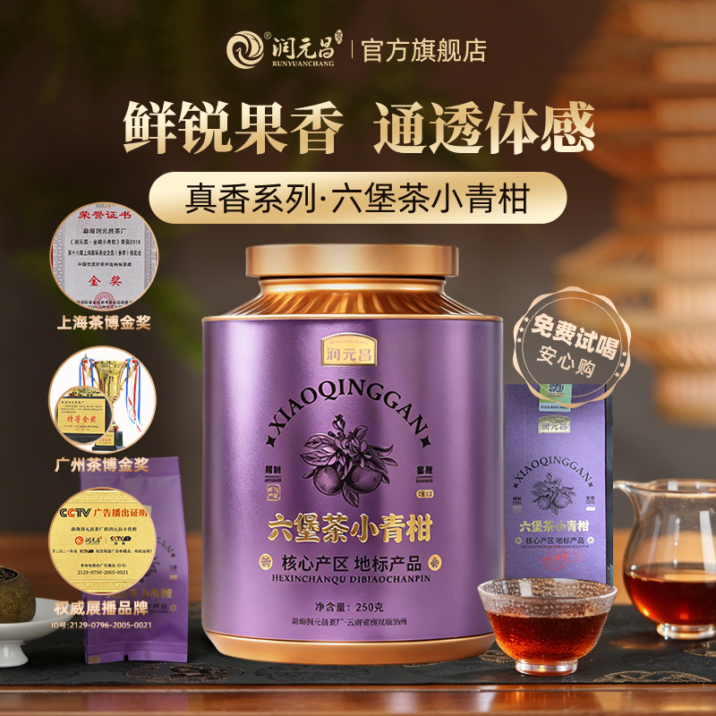 【告别湿气】六堡茶小青柑茶图片