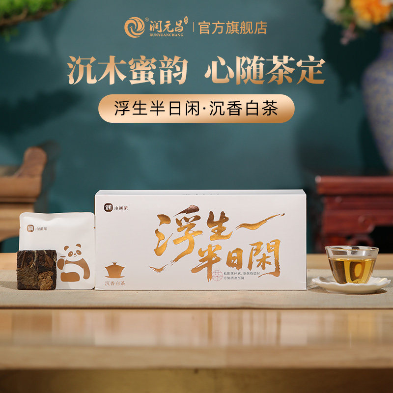 【消暑安养】润元昌小润茶沉香白茶小方片浮生半日闲端午送茶礼盒