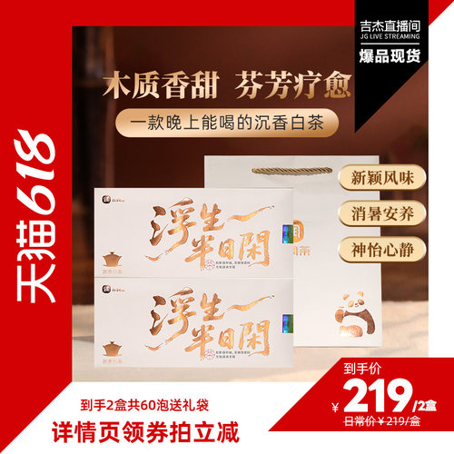 【消暑安养】沉香白茶小方片