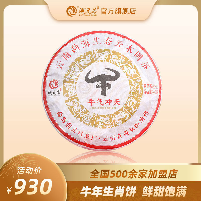 润元昌2021年牛年生肖牛气冲天纪念饼云南普洱茶生茶青饼送礼360g使用感如何?