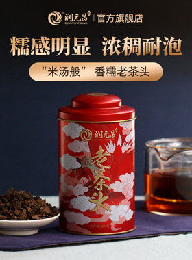 【可闷可煮】润元昌香糯老茶头普洱熟茶云南勐海高山大树春茶送礼