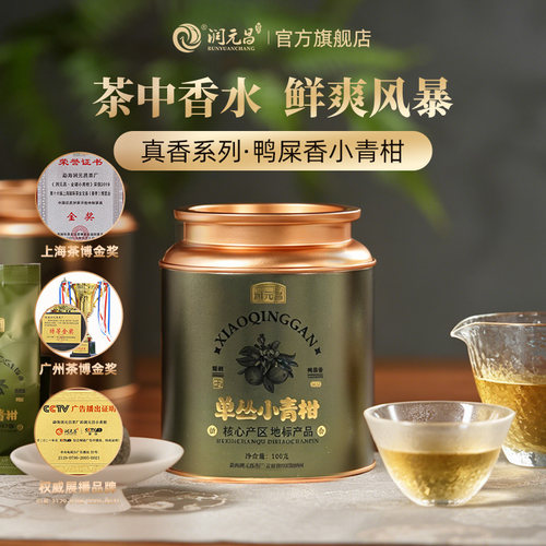 【热销10万罐】央妈推荐小青柑茶