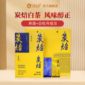 润元 炭焙工艺 昌妙贡堂炭焙老白茶福鼎白牡丹寿眉组合礼盒装