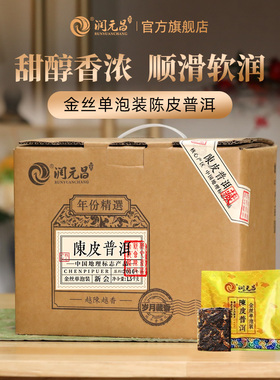 【限量分享】润元昌陈皮普洱金丝单泡装新会云南普洱熟茶小金砖茶