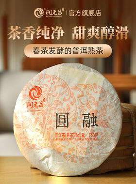 【甜系熟茶】润元昌2013年布朗山大树春茶普洱熟茶七子饼圆融360g