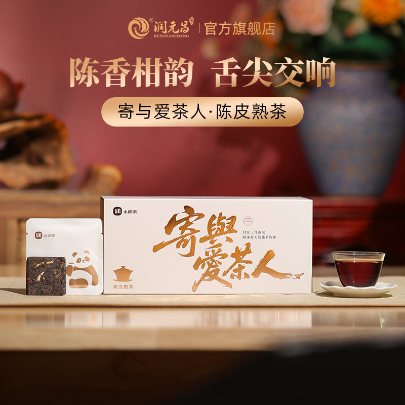 【双倍润养】润元昌小润茶陈皮六堡茶/普洱茶小方片年货送礼盒,茶,陈皮茶,淘宝优惠券,粉丝福利购,淘宝优惠卷