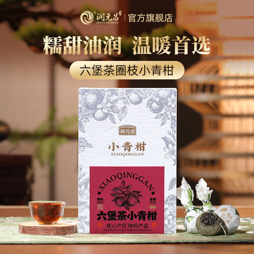 【热卖榜TOP】标杆品牌小青柑茶
