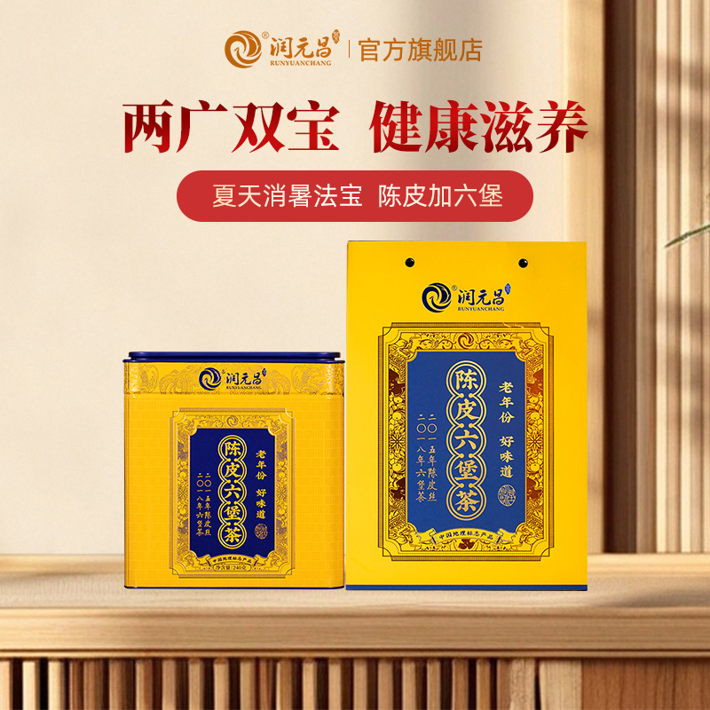 润元昌陈皮六堡茶礼盒装