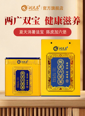 【闷泡更好喝】润元昌陈皮六堡茶2015陈皮2018年梧州黑茶罐装240g