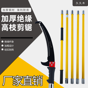 多功能绝缘高枝锯子修树神器高空修剪加长杆园林户外专用手工刀锯