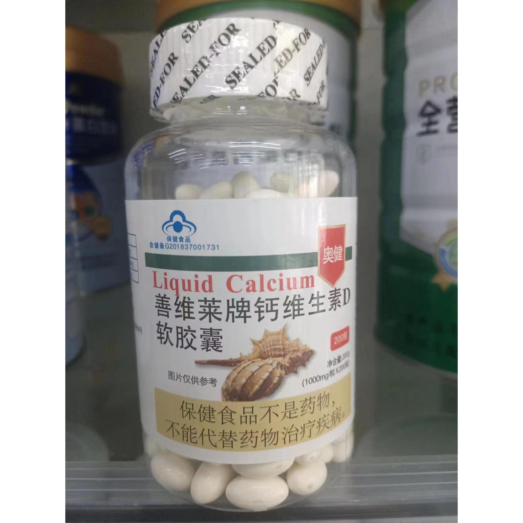 包邮 发2瓶 钙维生素D软胶囊 200粒 有防伪码