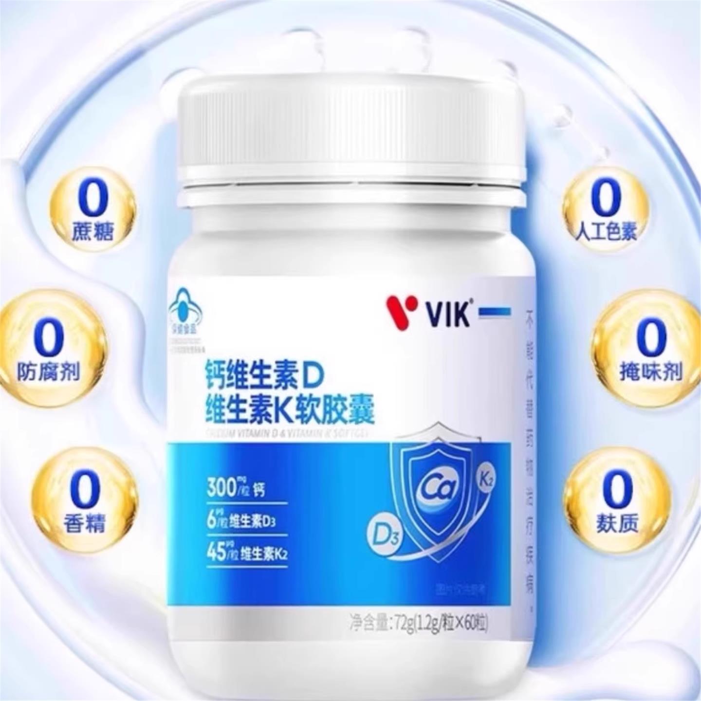 VIK钙维生素D维生素K软胶囊2粒含液体钙600mg易吸收补钙