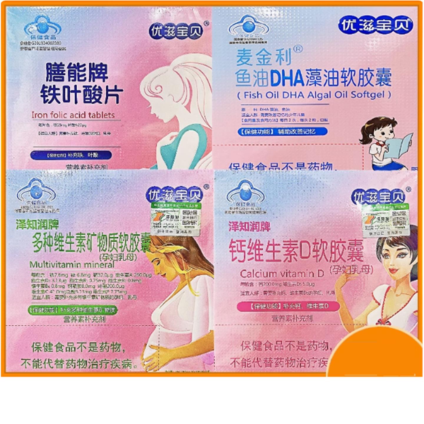 拍3发4 钙维生素D铁叶酸片鱼油DHA藻油多种维生素矿物质