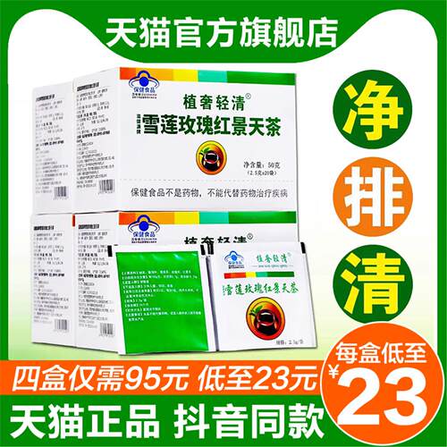 尚赫赫森茶植奢轻清茶袋用袋泡调味茶雪莲玫瑰红景天茶官方