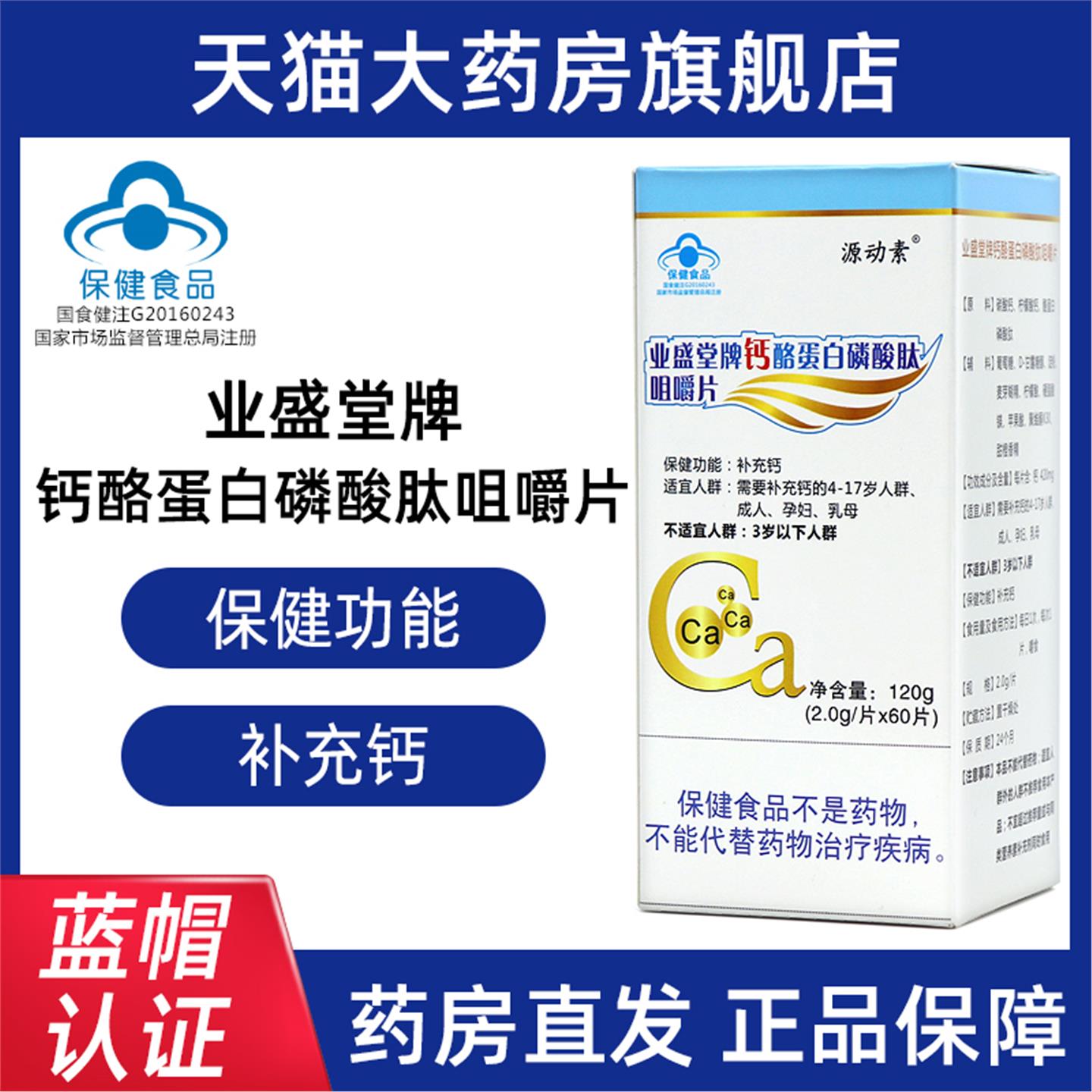 源动素业盛堂牌钙酪蛋白磷酸肽咀嚼片60片/盒补充钙bd4