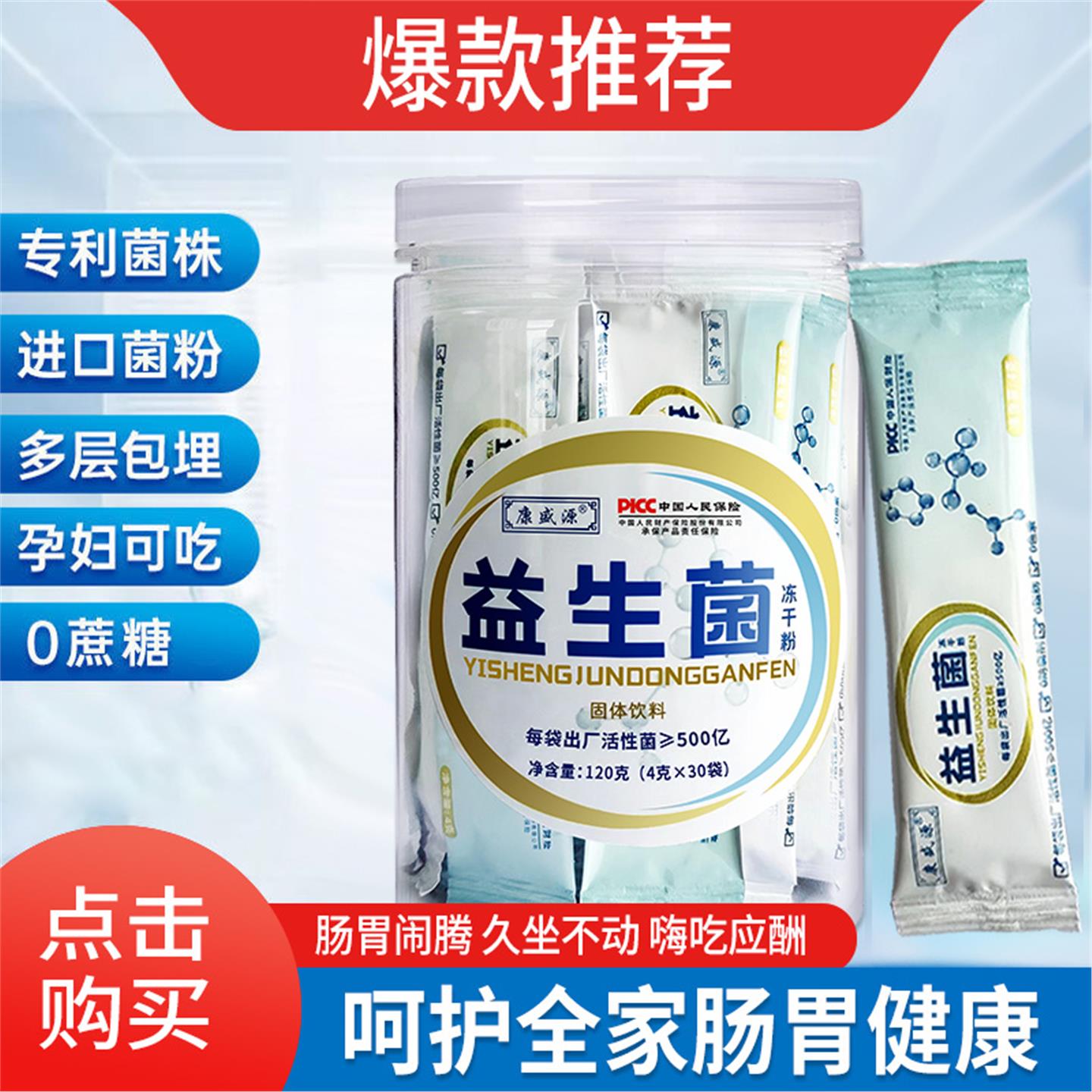 益生菌冻干粉固体饮料儿童中老年人成人便秘调理肠胃肠道