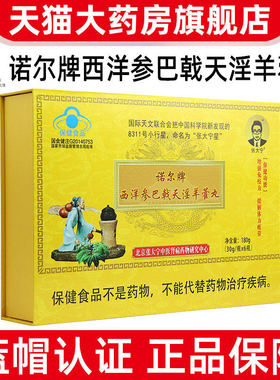 张大宁诺尔牌西洋参巴戟天淫羊藿丸30g/瓶*6瓶 缓解/体力疲劳fc10