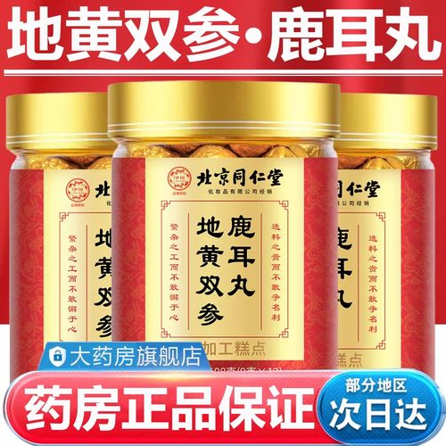 北京地黄双参鹿耳丸正品地黄双参鹿耳丸
