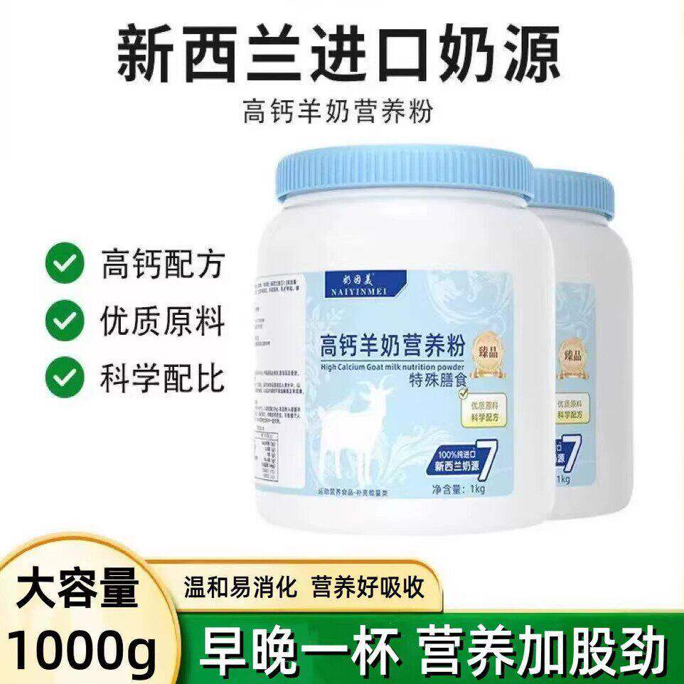 新西兰羊奶粉进口1000克低脂高钙中老年成人无蔗糖