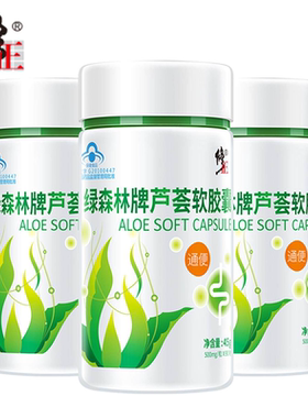 绿森林牌芦荟软胶囊 500mg/粒*90粒*3瓶套餐