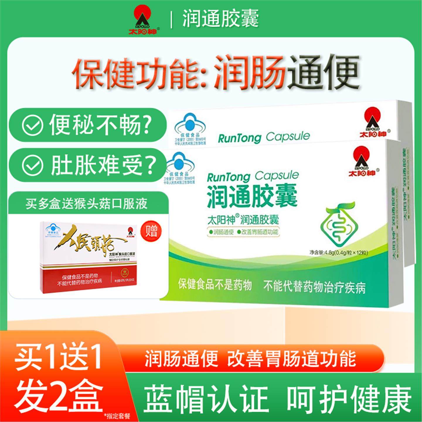 太阳神润通胶囊润肠便通老人女性便秘改善肠道芦荟膏官方正品