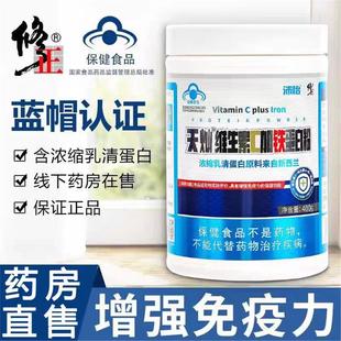 天灿维生素C加铁蛋白粉免疫力大豆分离蛋白乳清蛋白粉8TM