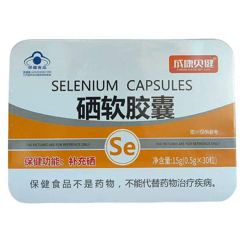 硒软胶囊富硒酵母胶囊0.5g*30粒儿童成人中老年孕妇正品