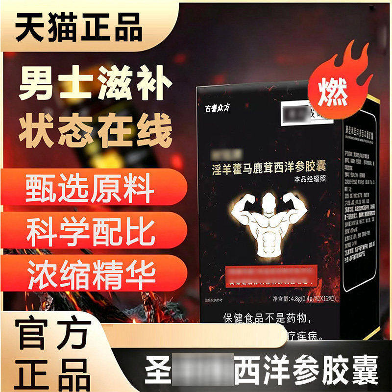 圣西格鹿茸胶囊西洋参淫羊藿胶囊男性滋补唤醒活力强势归来